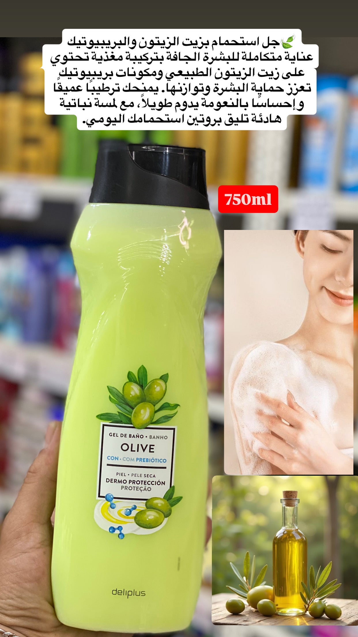 Olive Bath & Shower Gel With Prebiotics, For Dry Skin, Dermo Protection. 750ml