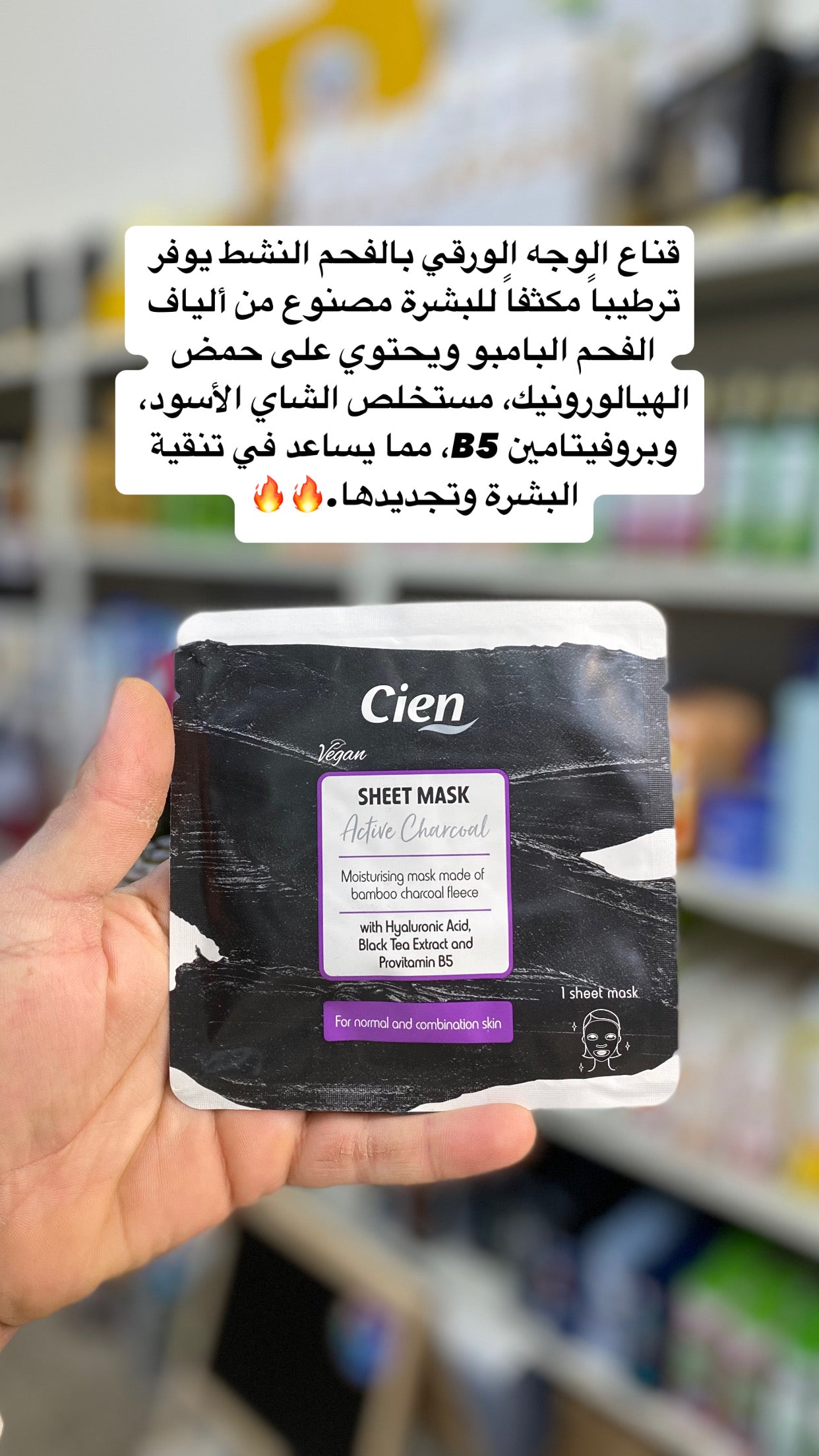 Cien SHEET MASK Active Charcoal with Hyaluronic Acid, Black Tea Extract and Provitamin B5