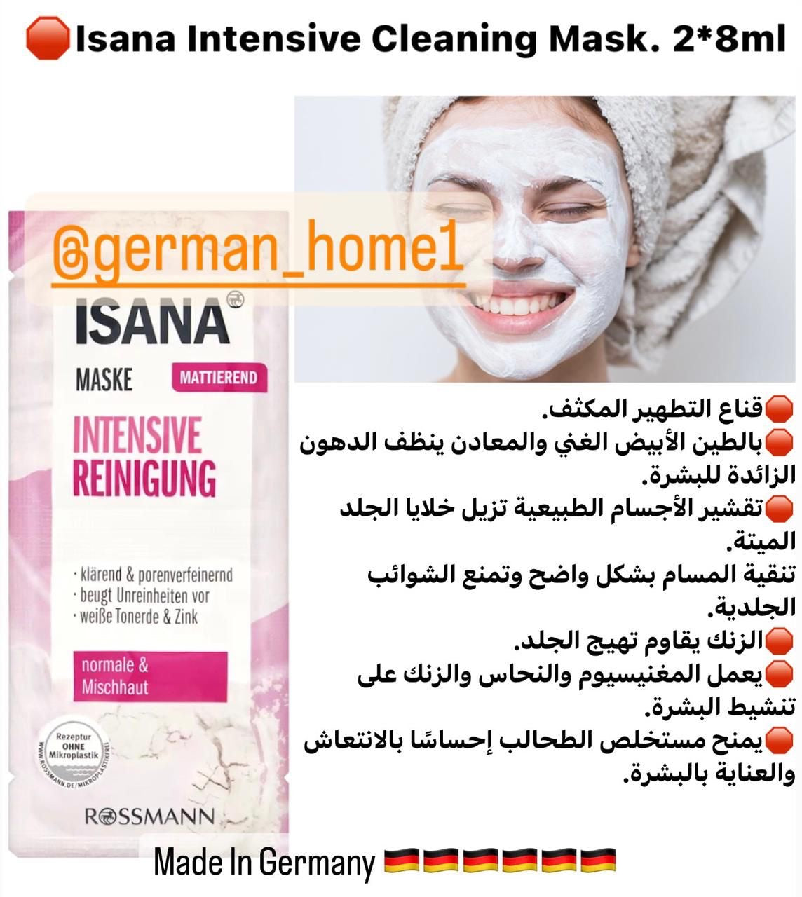 Isana Intensive Cleaning Mask. 2*8ml