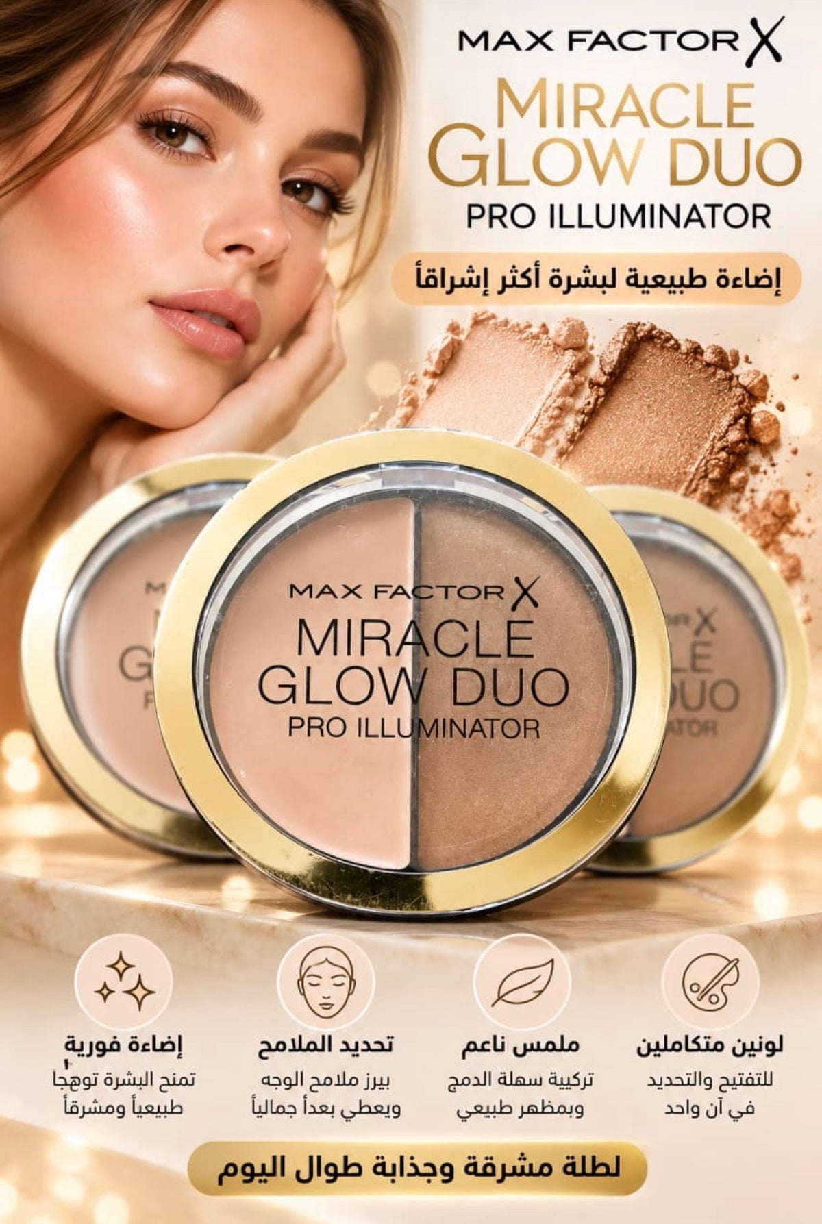 MAX FACTOR X MIRACLE
GLOW DUO
PRO ILLUMINATOR