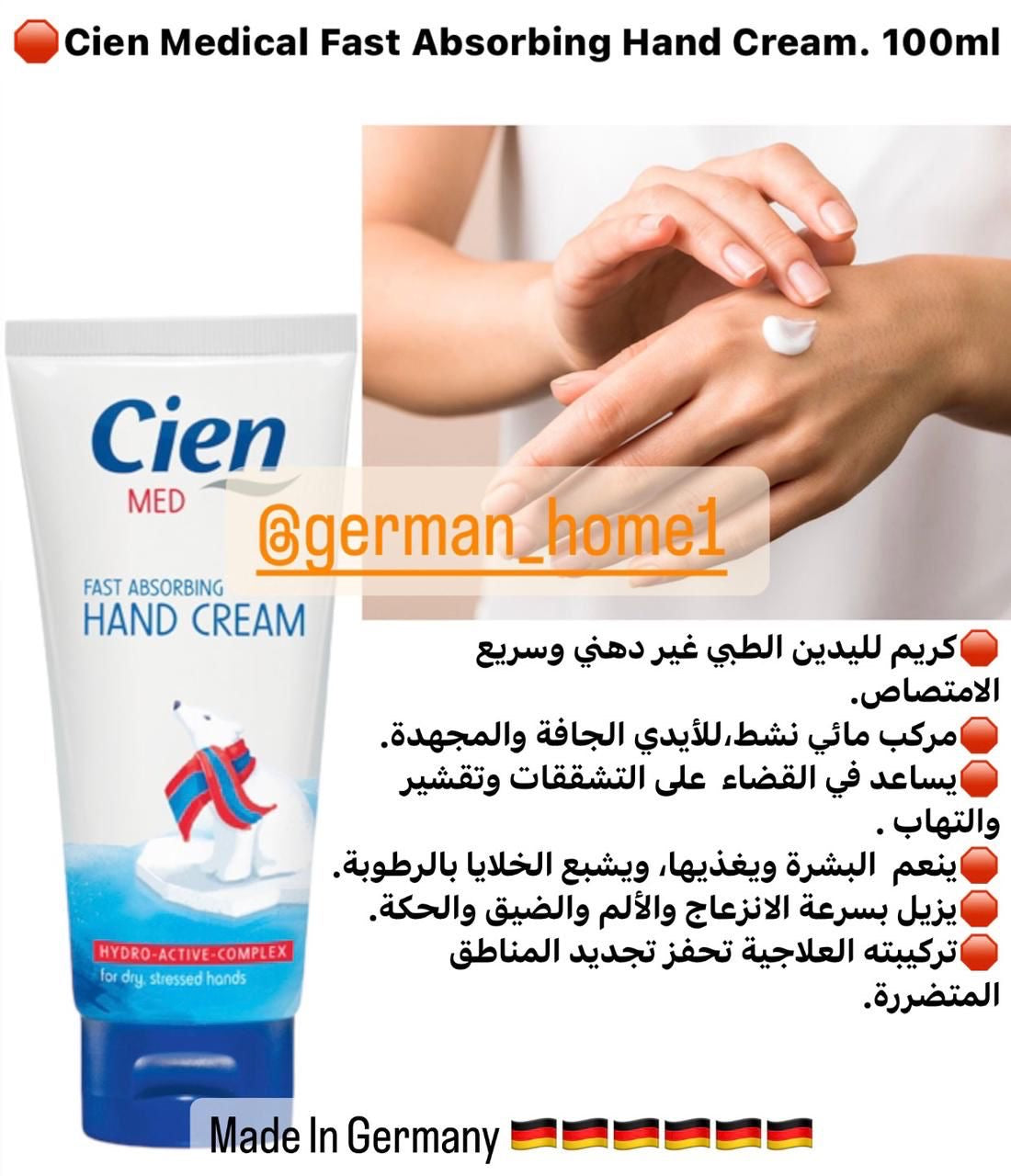 Cien Medical Fast Absorbing Hand Cream. 100ml