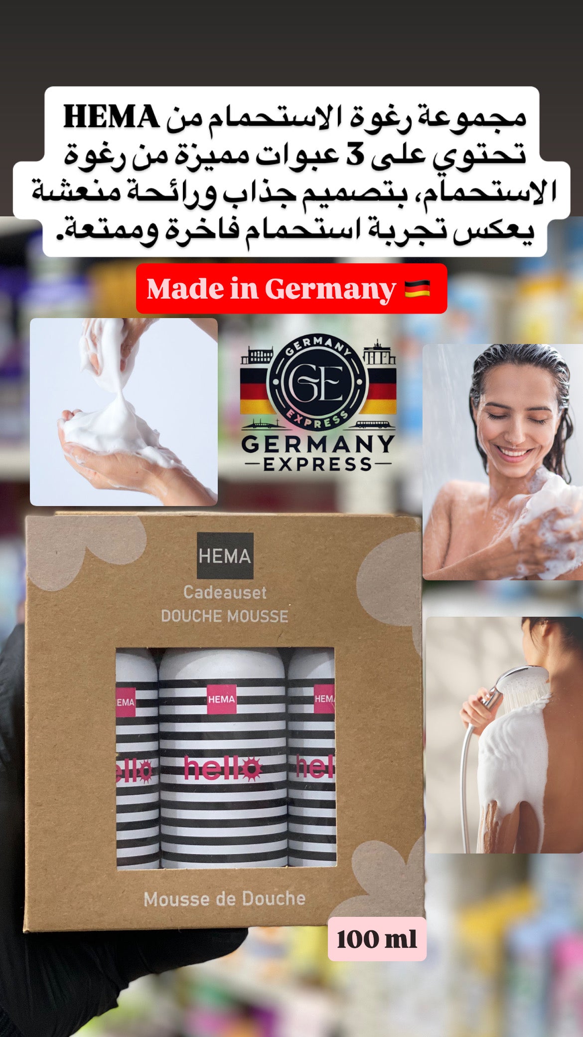HEMA SHOWER FOAM GIFT SET 3 pieces Black & White