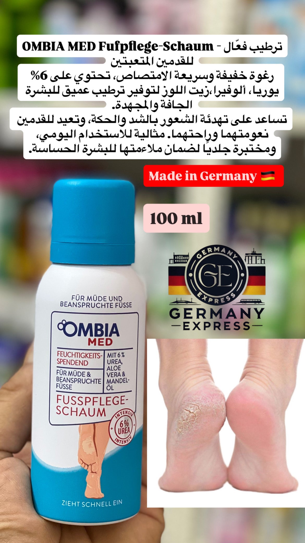 OMBIA MED Foot Care Foam With 6% Urea, Aloe Vera, and Almond Oil. 100ml