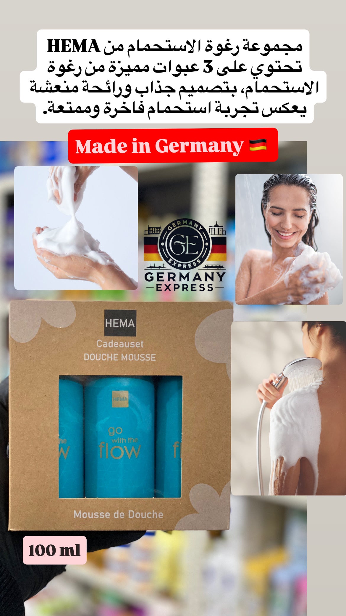 HEMA SHOWER FOAM GIFT SET 3 pieces Blue