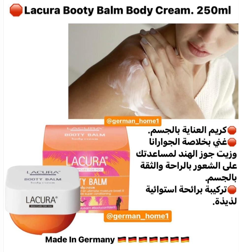 Lacura Booty Balm Body Cream. 250ml