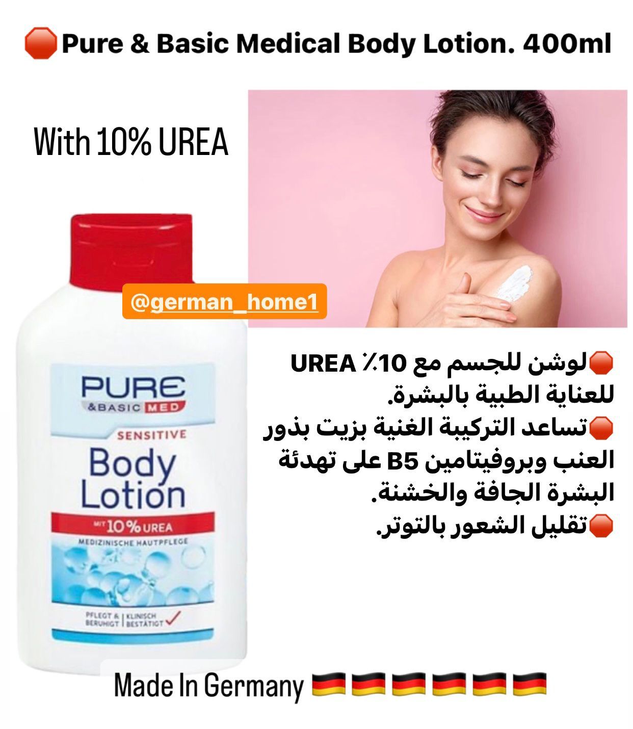 Pure & Basic Medical Body Lotion. 400ml