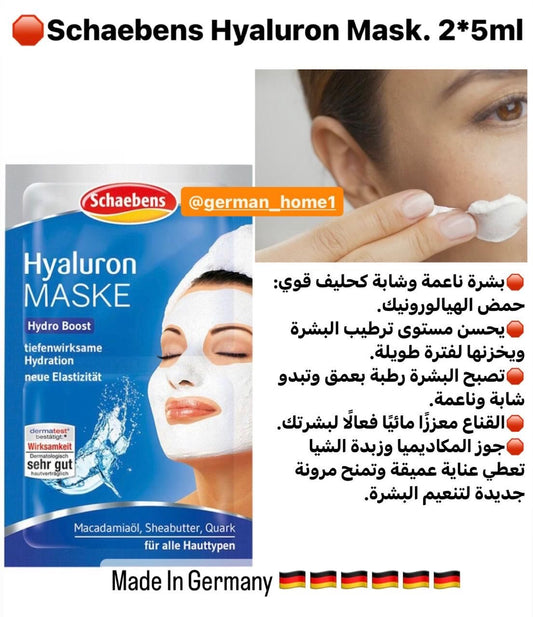 Schaebens Hyaluron Mask. 2*5ml