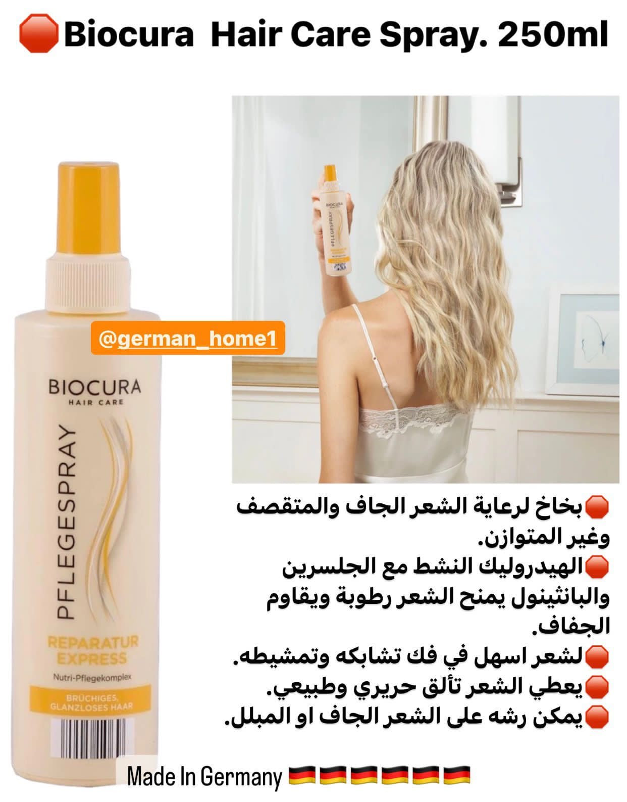 Biocura Hair Care Spray. 250ml