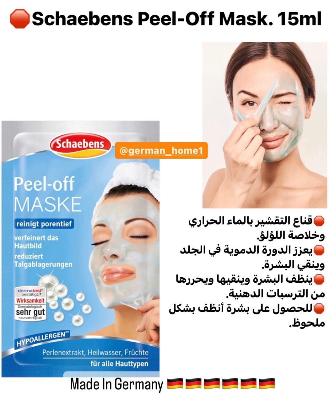 Schaebens Peel-Off Mask. 15ml