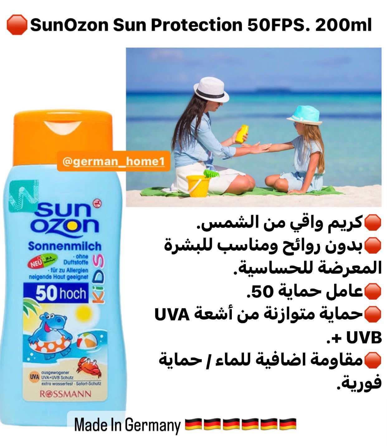 SunOzon Sun Protection 50FPS. 200ml