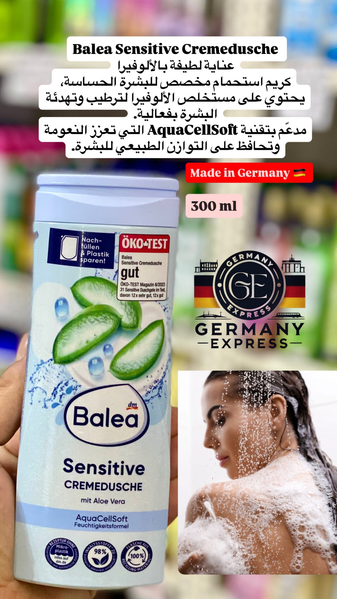 Balea Aloe Vera Sensitive Shower Gel. 300ml