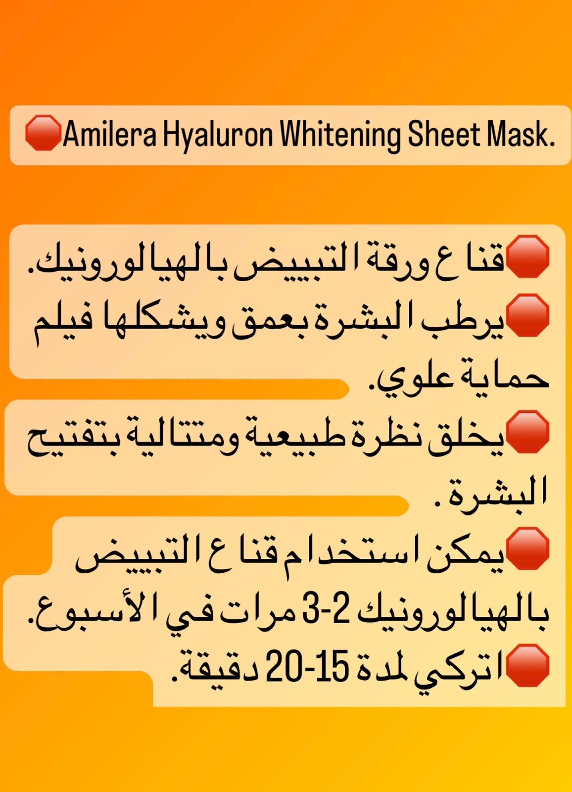 Amilera Hyaluron Whitening Sheet Mask.