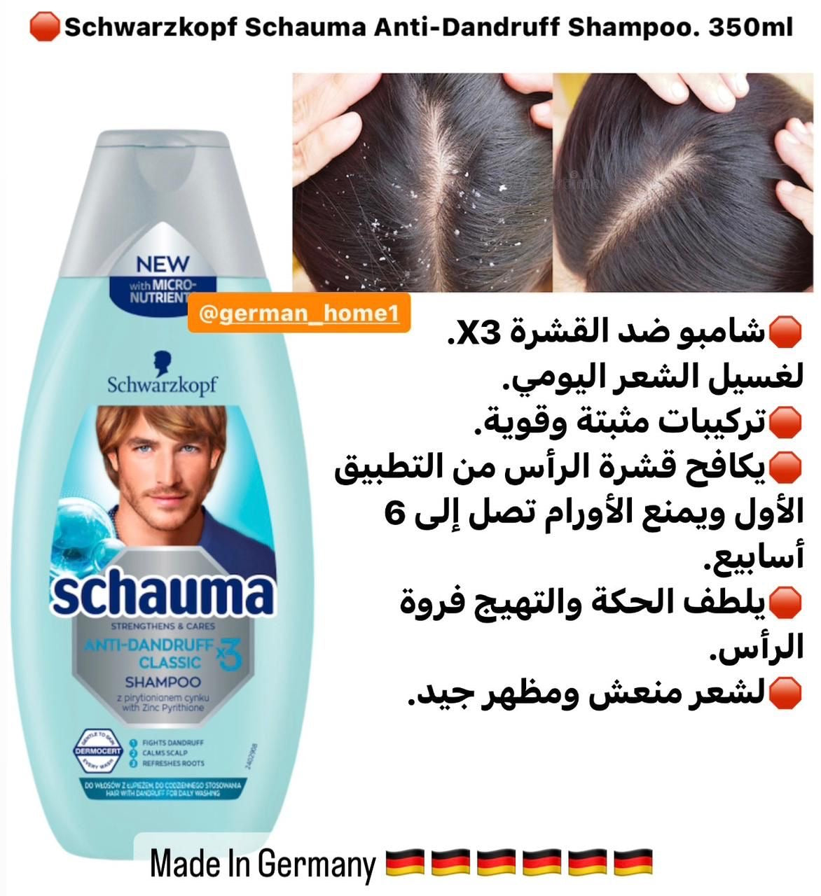 Schwarzkopf Schauma Anti-Dandruff Shampoo. 350ml