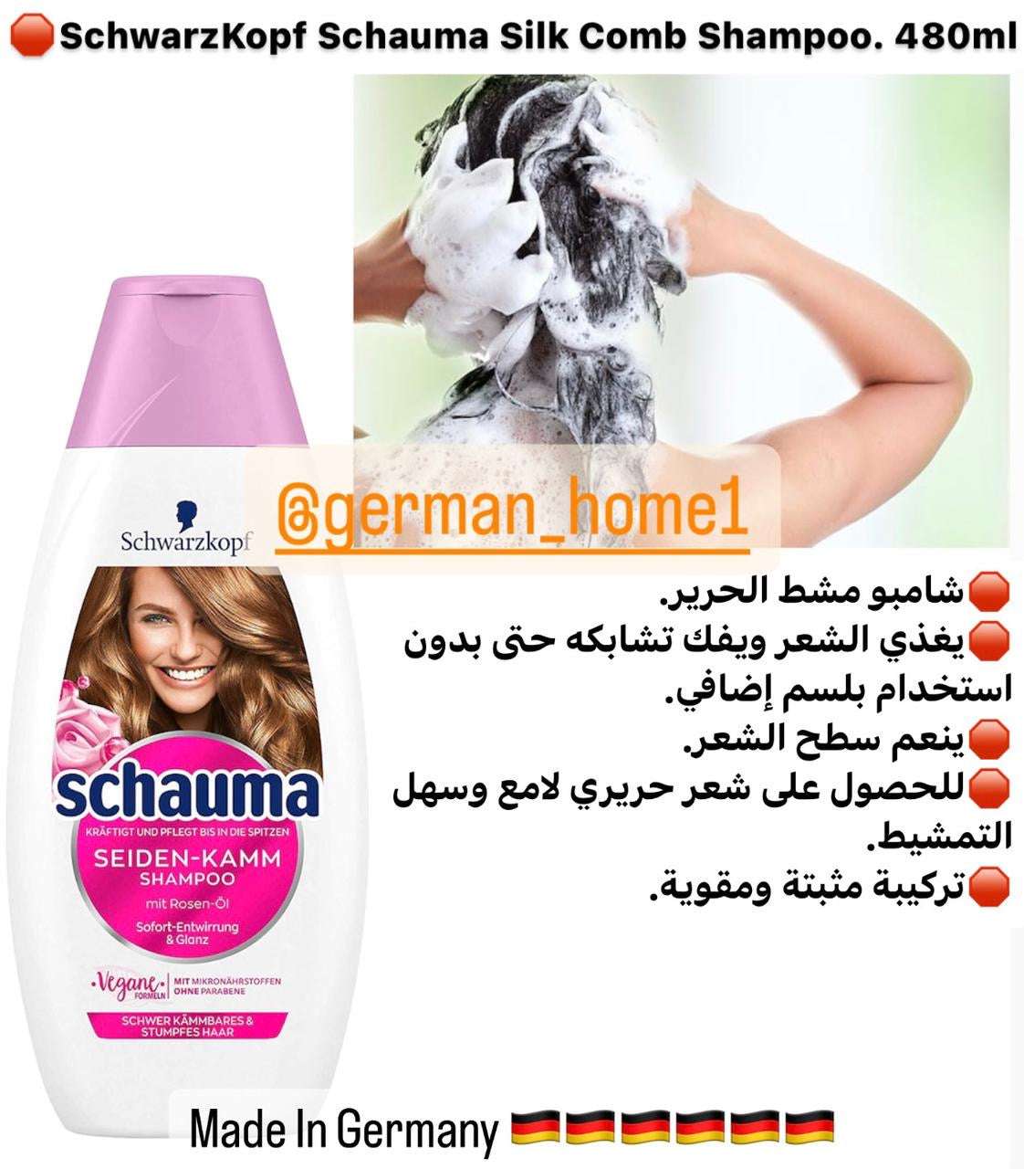 SchwarzKopf Schauma Silk Comb Shampoo. 480ml