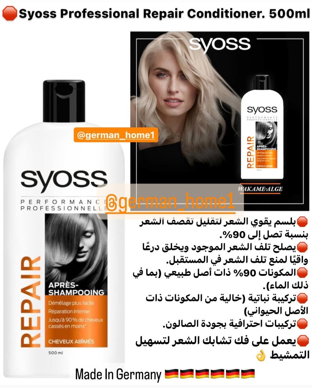 Syoss Professional Repair Conditioner. 500ml