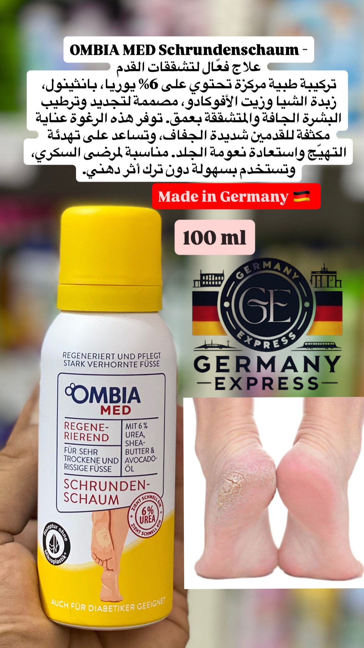 OMBIA MED Regenerating Foot Foam Special care for very dry and cracked feet, With 6% Urea, Shea Butter, Avocado Oil, and Panthenol.
Suitable for diabetic patients. 100ml