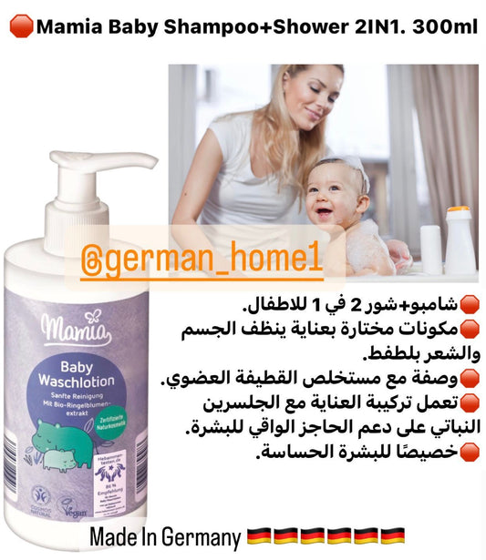 Mamia Baby Shampoo+Shower 2IN1. 300ml