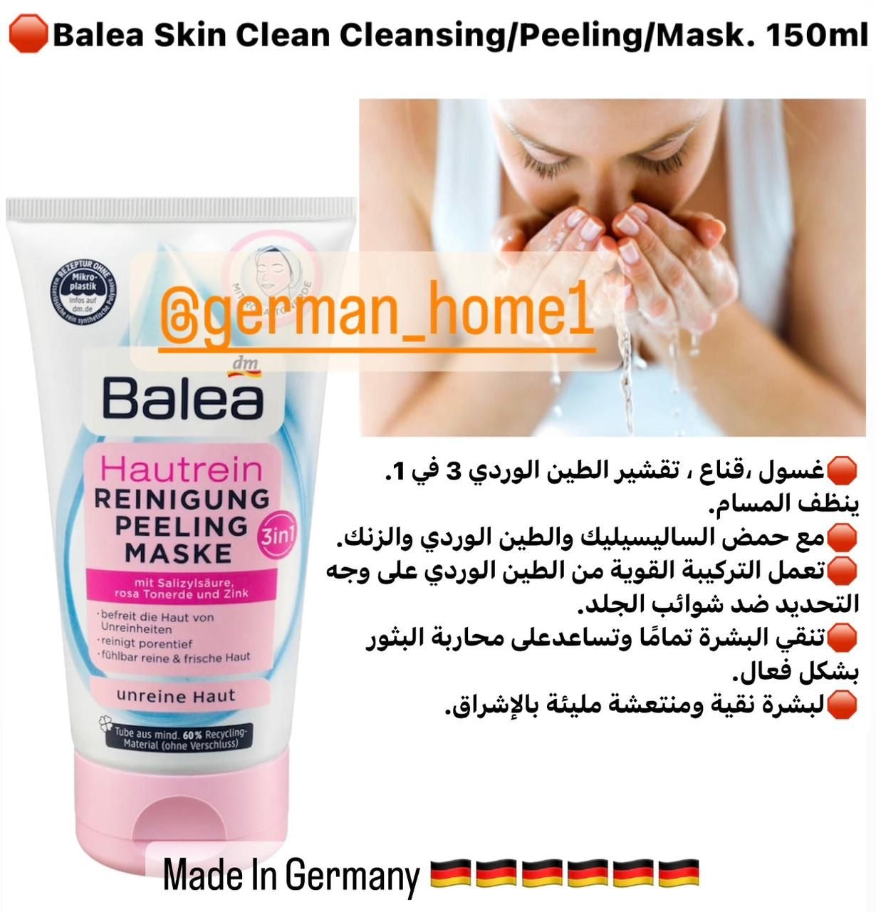 Balea Skin Clean Cleansing/Peeling/Mask. 150ml