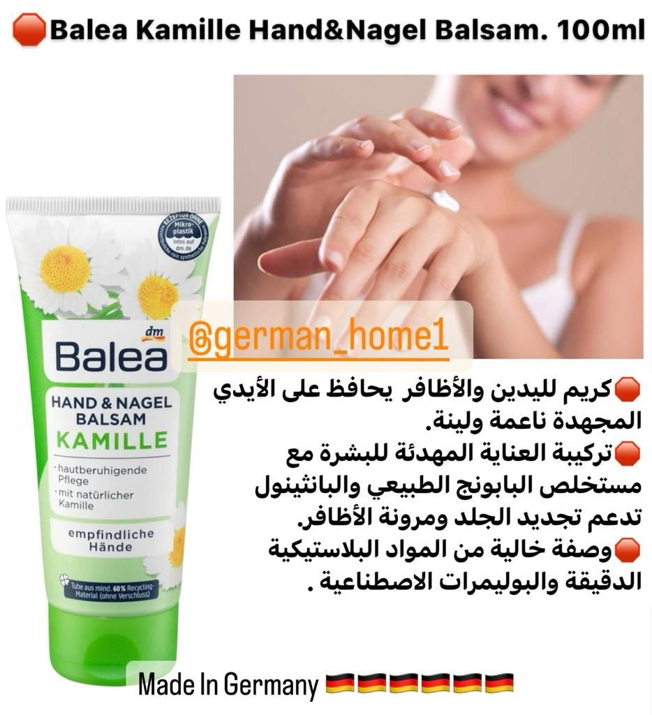 Balea Kamille Hand&Nagel Balsam. 100ml