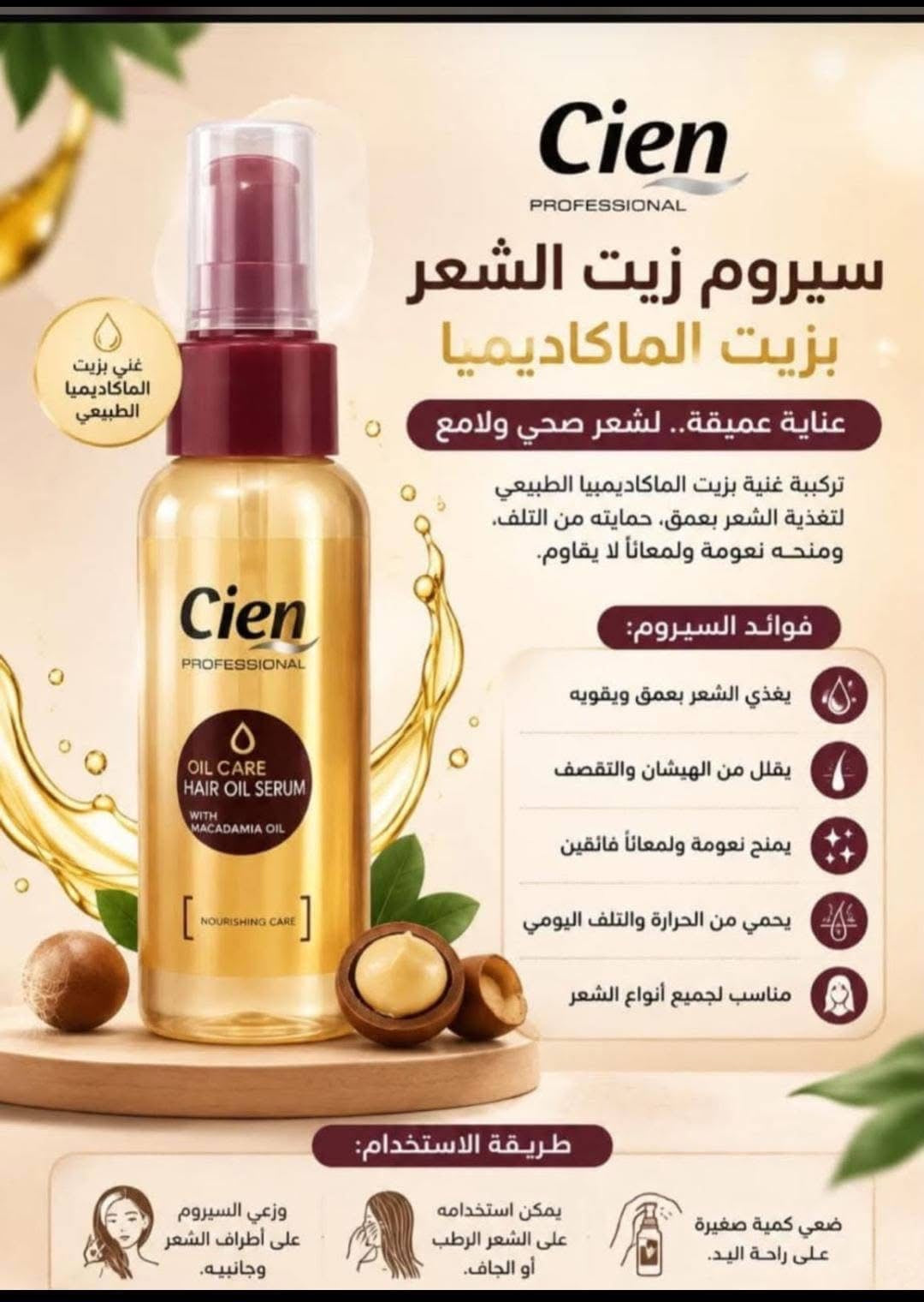 Cien Professional Oil Care Hair Oil Serum Macadamia Oil. 100ml